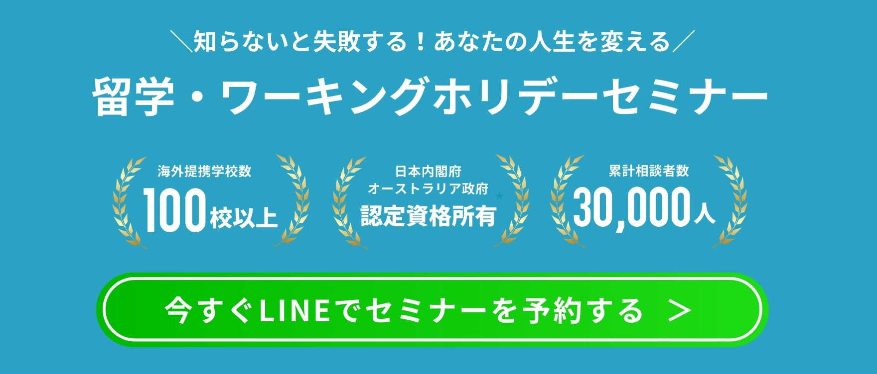オーストラリア ワーキングホリデー