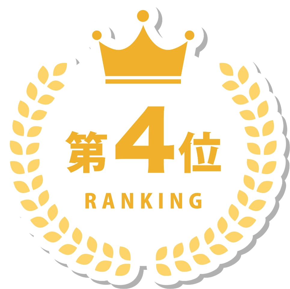 第4位