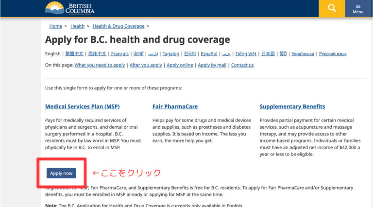 Msp Coverage カナダBC州の医療保険 MSP保険の申請方法を徹底解説