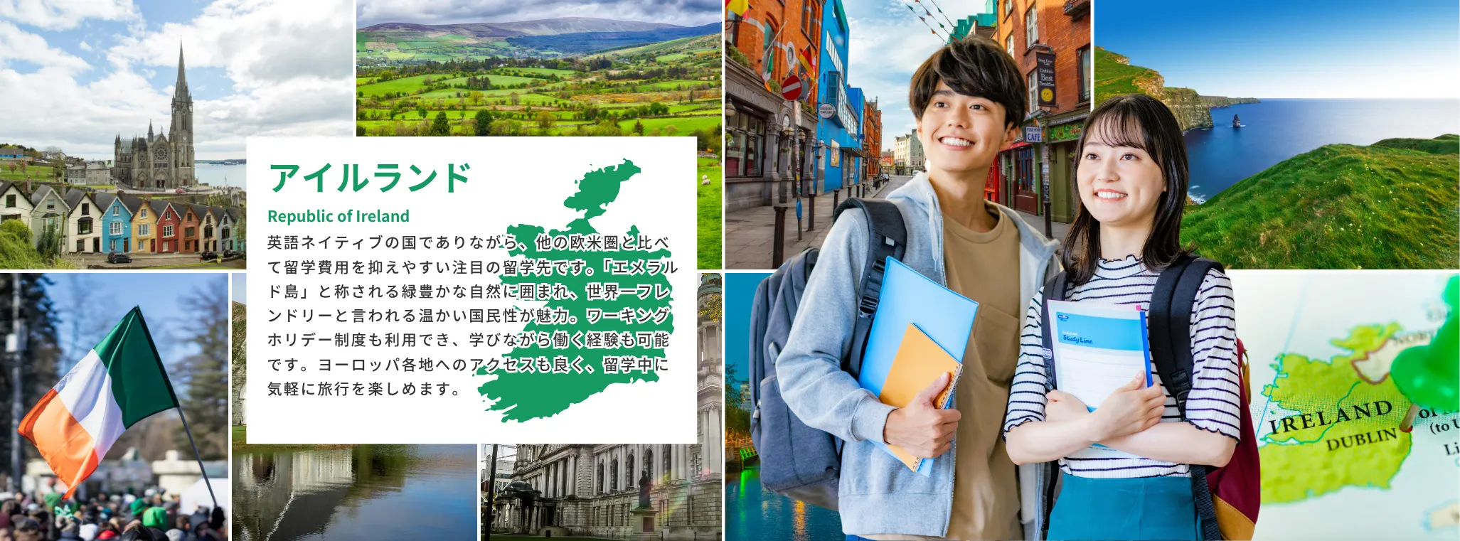 アイルランドの留学エージェントならタビケン留学