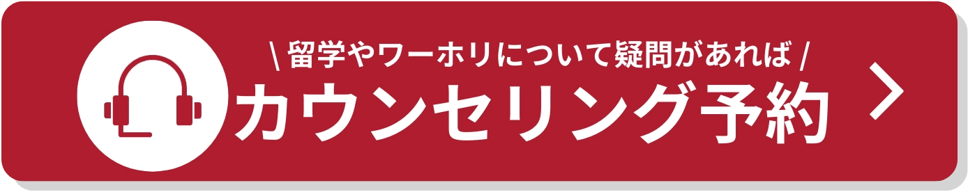 カウンセリング予約
