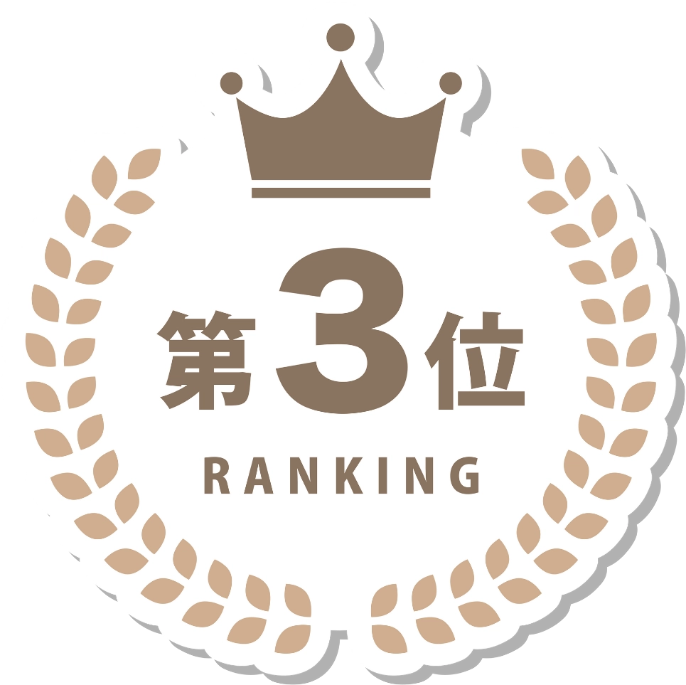 第3位