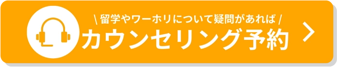カウンセリング予約