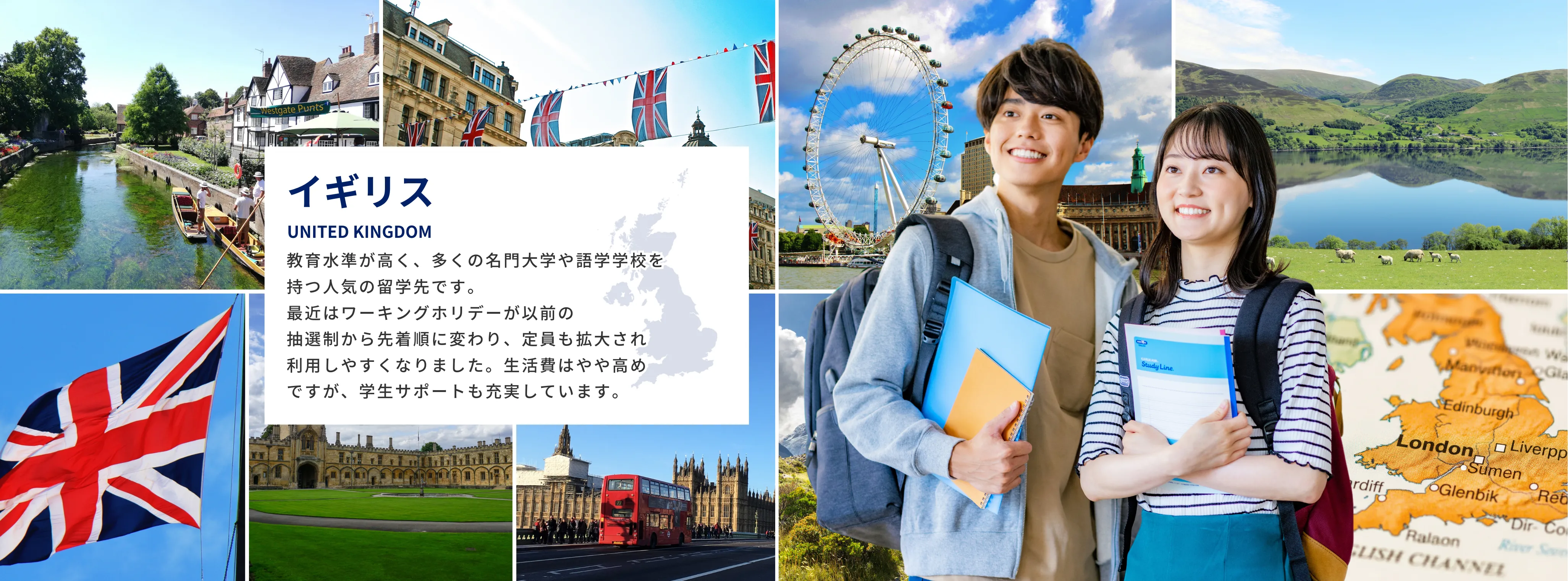 イギリスの留学エージェントならタビケン留学