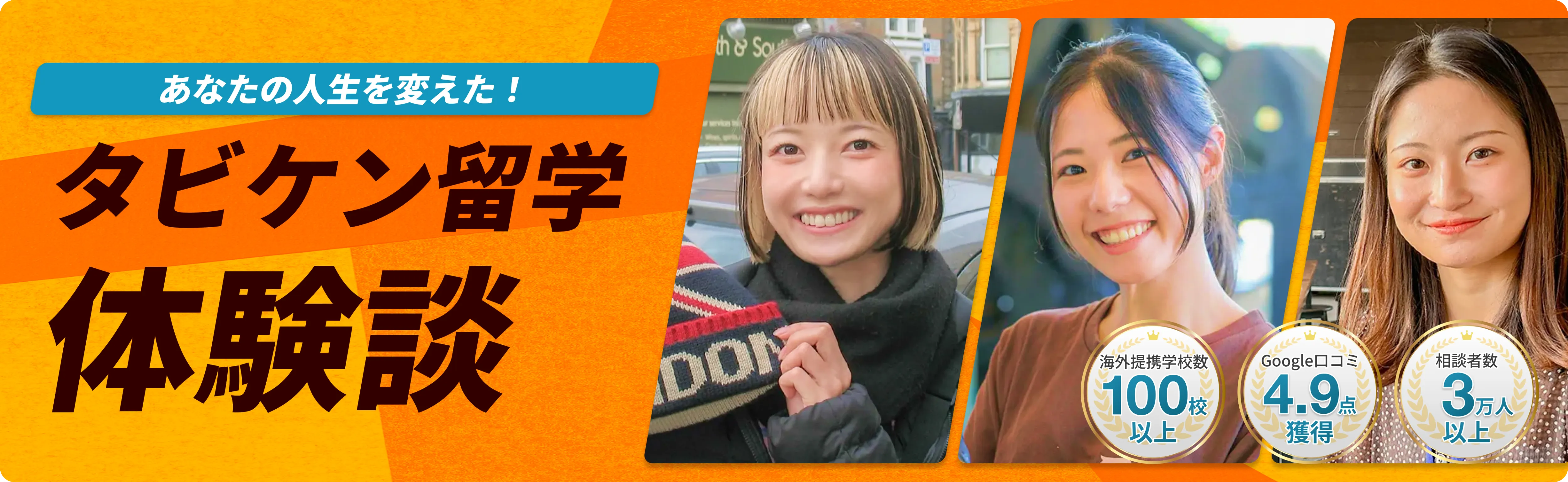 タビケン留学体験談