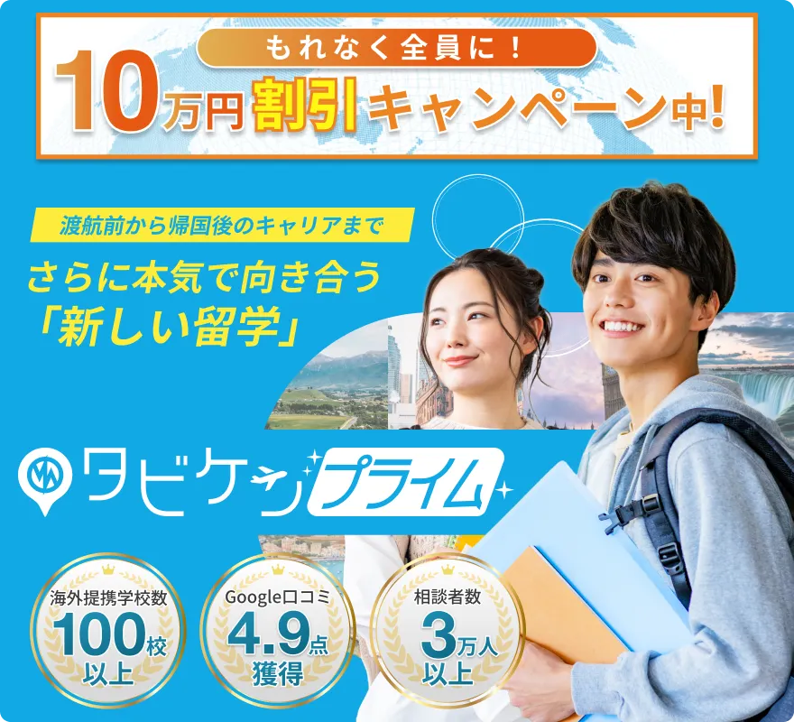 タビケンプライム