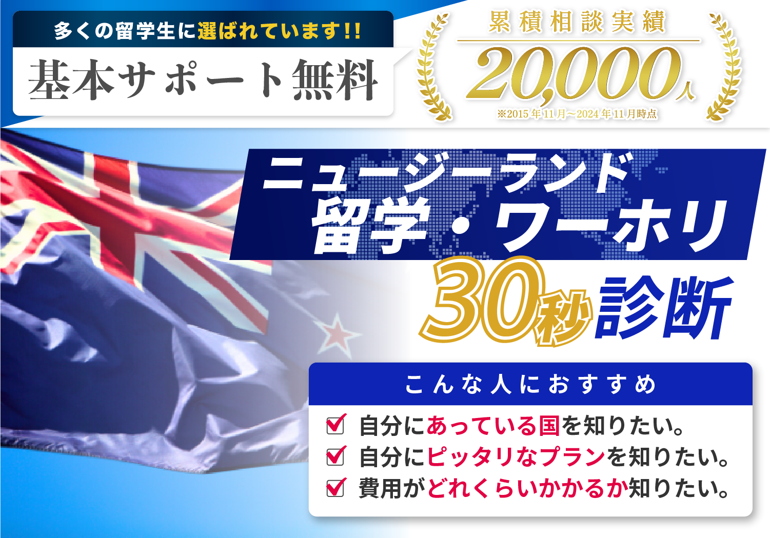 ニュージーランド留学カウンセリング予約