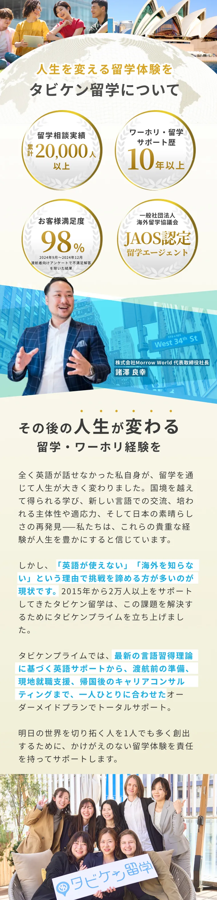 タビケン留学とは？