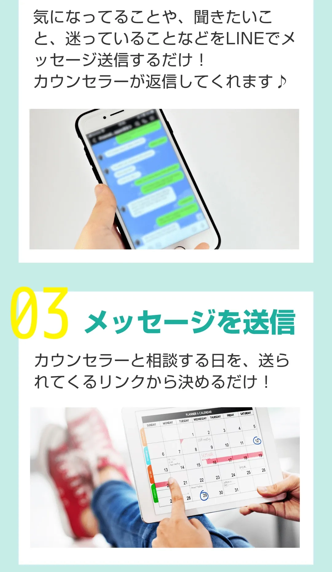 ＼LINEでいつでも簡単／ 無料カウンセリングの流れ 2〜3