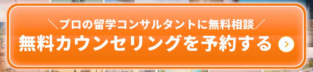 無料カウンセリングを予約する