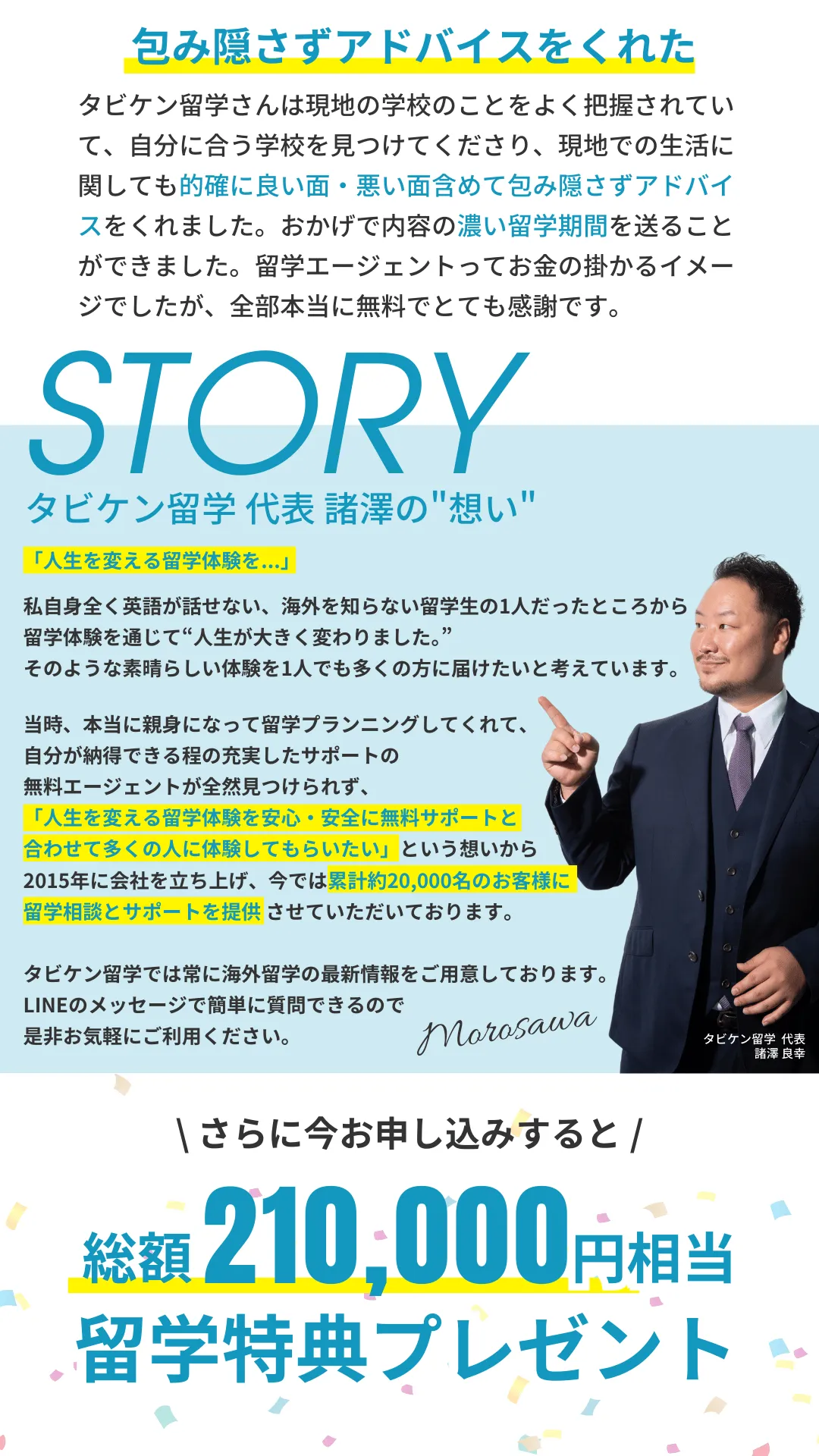 STORY タビケン留学 代表 諸澤の想い