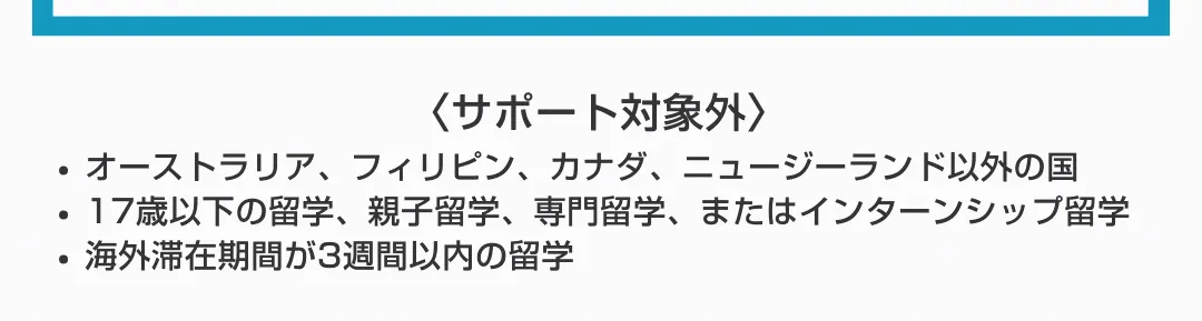 サポート対象外